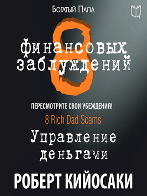 cover image of 8 Financial Misconceptions